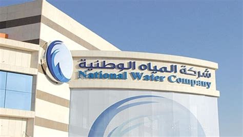الشركة الوطنية للمياه الفرع الالكتروني.